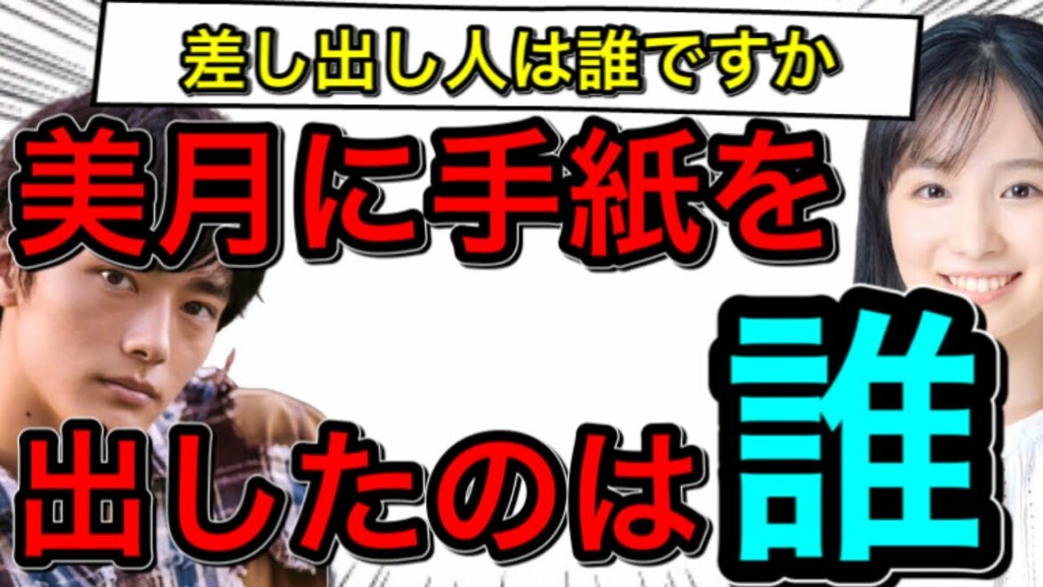 【差出人は誰ですか第1週/占い考察】先生はなぜ手紙ゲームを始めたか/美月に手紙を出した犯人像とは【幸澤沙良/成田育/櫻井海音/藤原大祐/駒木根葵/窪塚愛流/大嵩愛花/馬越友梨/三浦獠太】タロット占い