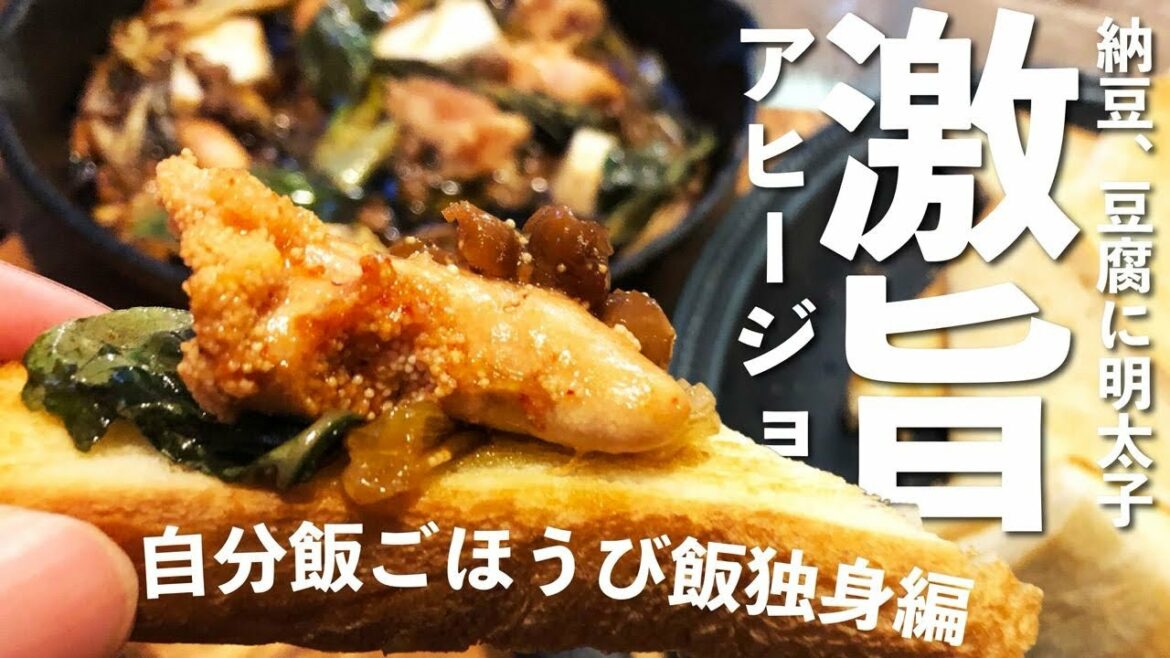 【納豆 アヒージョ】激うま！豆腐と明太子の納豆アヒージョを作ってみました！【FOODBUZZ】