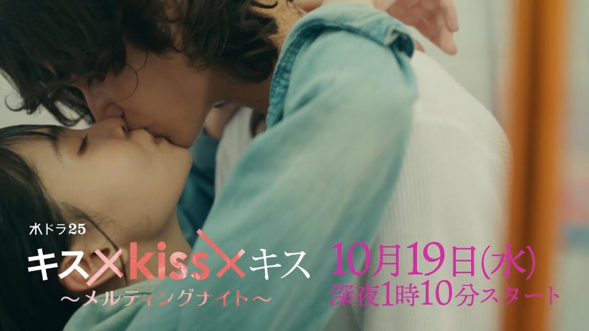 【予告】水ドラ２５「キス×kiss×キス～メルティングナイト～」第1話 | テレビ東京