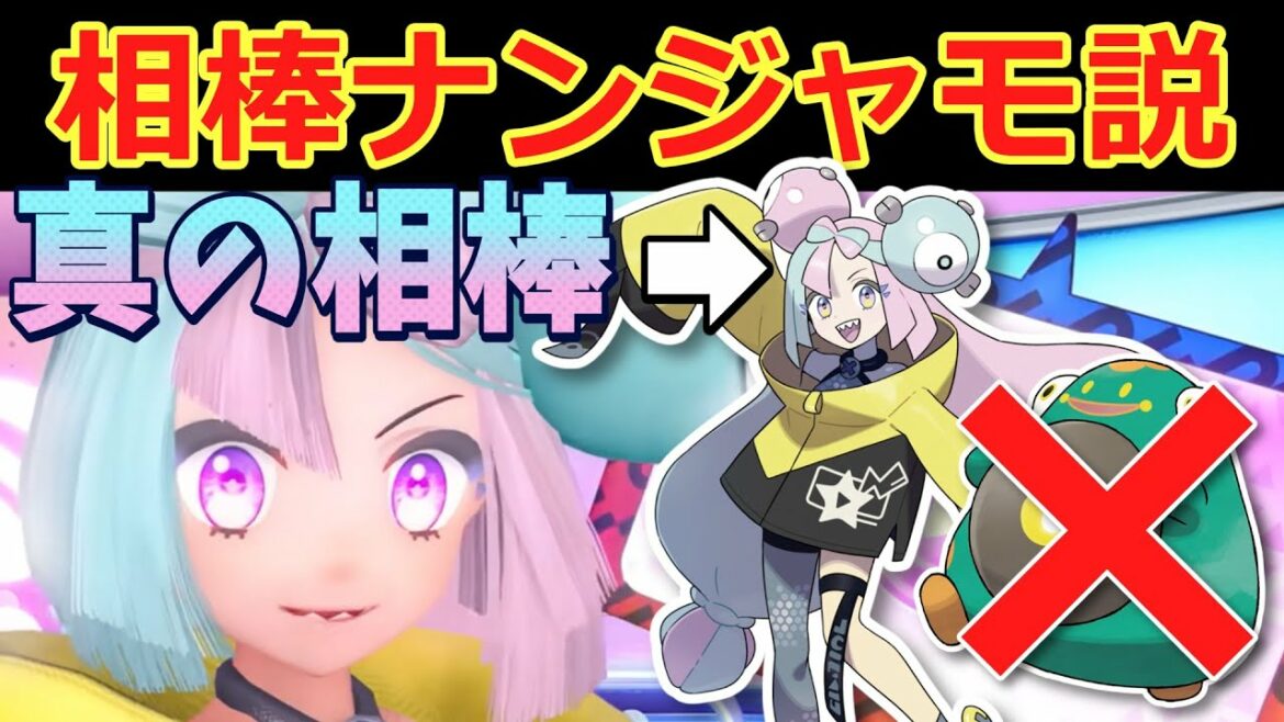 【新説】ナンジャモの相棒ポケモン、「ナンジャモ」説【ポケモンゆっくり解説】