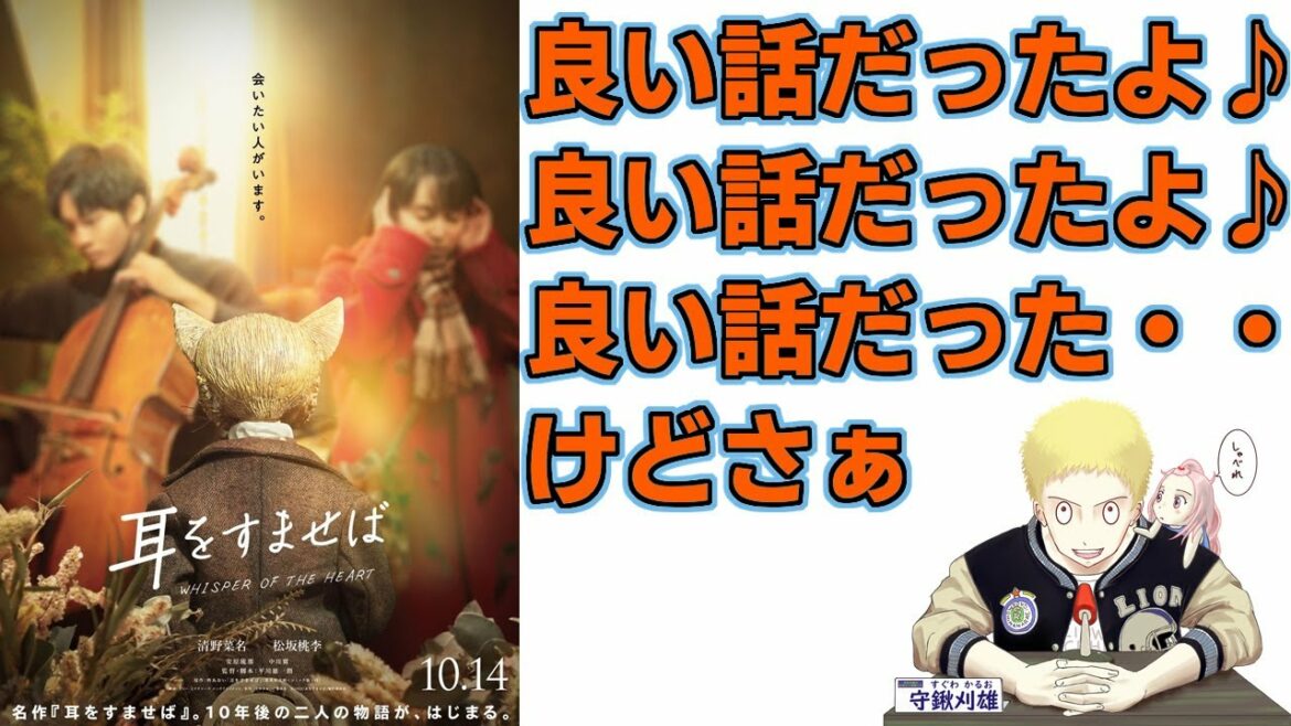 『耳をすませば』良い話・・・だけど、何のこだわりも感じなかった(新作映画レビュー) 『耳をすませば』良い話・・・だけど、何のこだわりも感じなかった(新作映画レビュー)