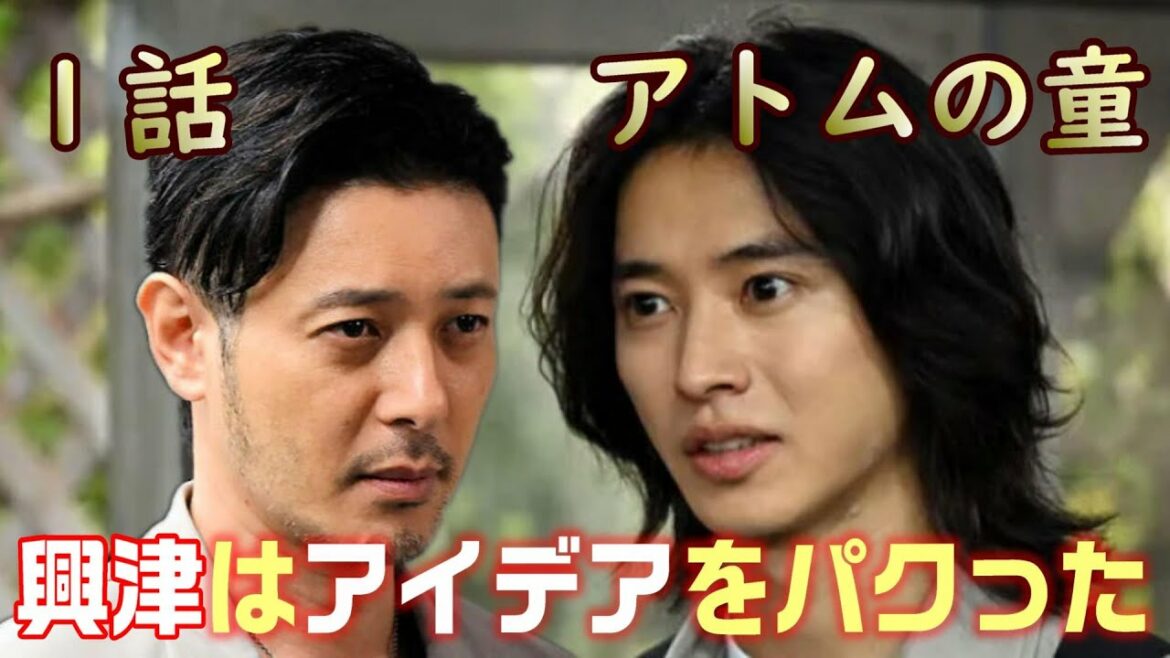 【アトムの童 ドラマ感想　＃2】ＴＢＳ系日曜劇場。天才ゲームクリエーター（山﨑賢人）が潰れかけの老舗おもちゃメーカーアトムとタッグを組む！そこに秘められた想いとは！！