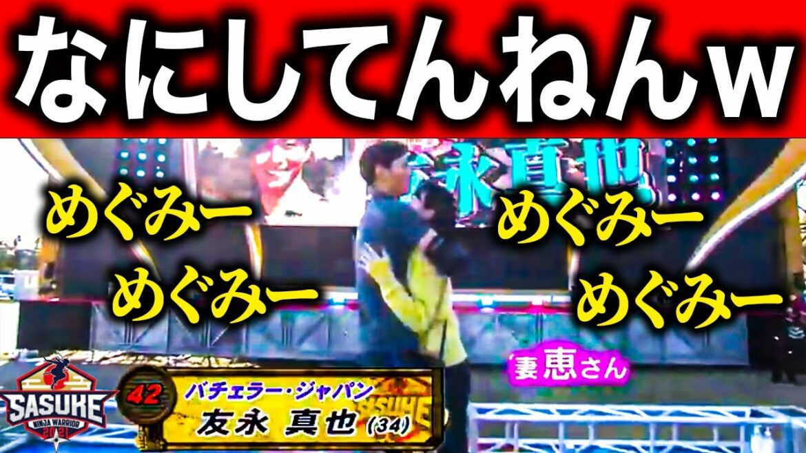 【バチェラー3】SASUKEに友永真也と岩間恵が出てて爆笑したwww【しんめぐの日常】