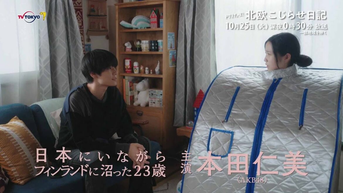 【予告】北欧こじらせ日記　最終話「こじらせ旅の行方」