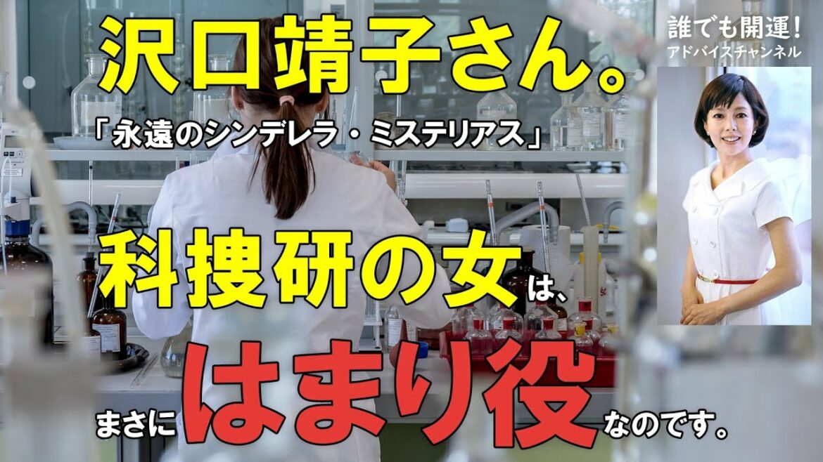 沢口靖子さん。「永遠のシンデレラ・ミステリアス」科捜研の女は、まさにはまり役なのです。
