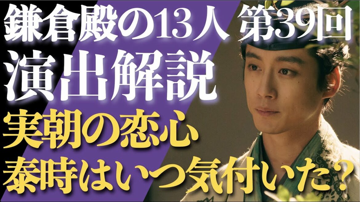 <鎌倉殿の13人>第39話 演出解説:泰時はどこで、実朝の思いに気付いたのか?やけ酒の理由は?<視聴者コメントもたくさん紹介!> <鎌倉殿の13人>第39話 演出解説:泰時はどこで、実朝の思いに気付いたのか?やけ酒の理由は?<視聴者コメントもたくさん紹介!>