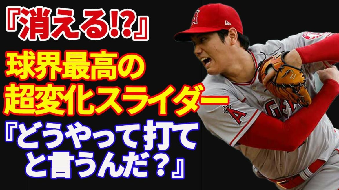 【大谷翔平 】“魂の3球” 「アメージング!」相棒スタッシも絶賛!識者たちを唸らせる超進化【海外の反応】 【大谷翔平 】“魂の3球” 「アメージング!」相棒スタッシも絶賛!識者たちを唸らせる超進化【海外の反応】