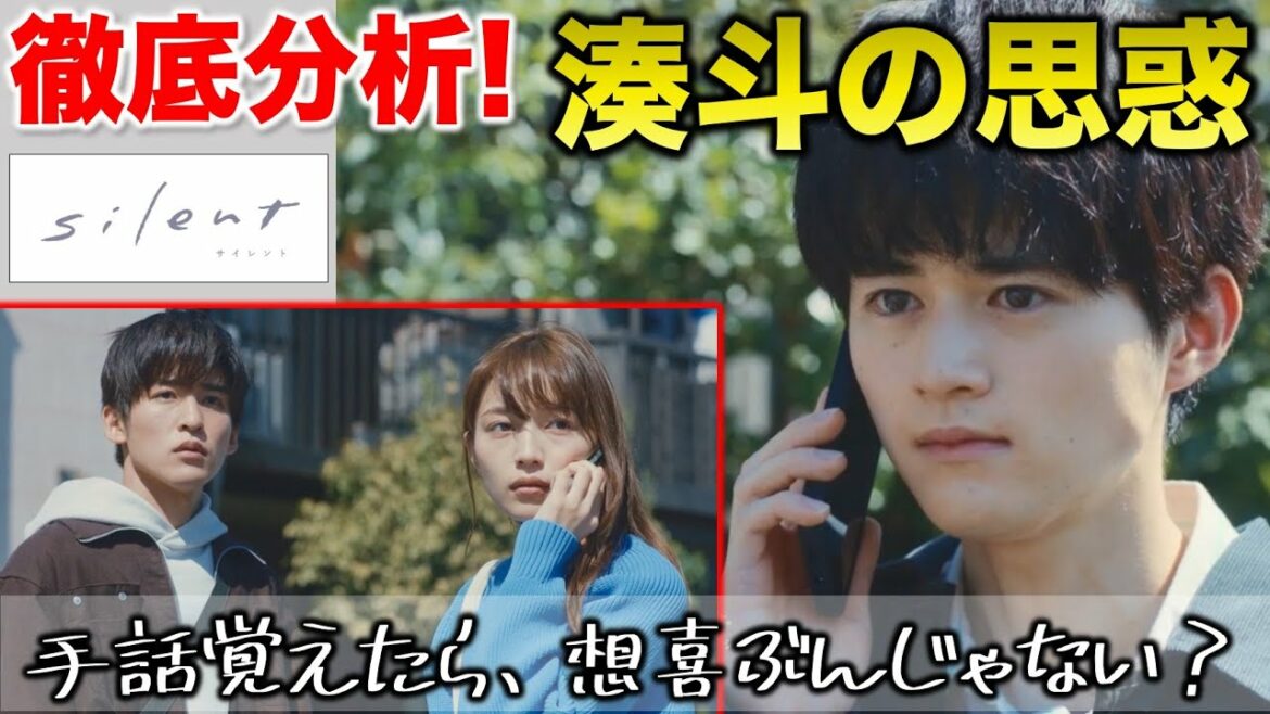 【silent】”手話覚えたら…”湊斗の本当の気持ちは？心情を徹底分析！／２話・感想・考察