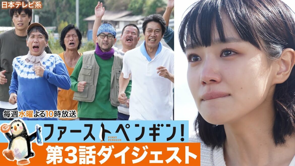 【ファーストペンギン！第3話ダイジェスト】シングルマザーに詐欺師疑惑!?裏に糸を引く男が？【奈緒  堤真一  鈴木伸之  渡辺大知  梅沢富美男】