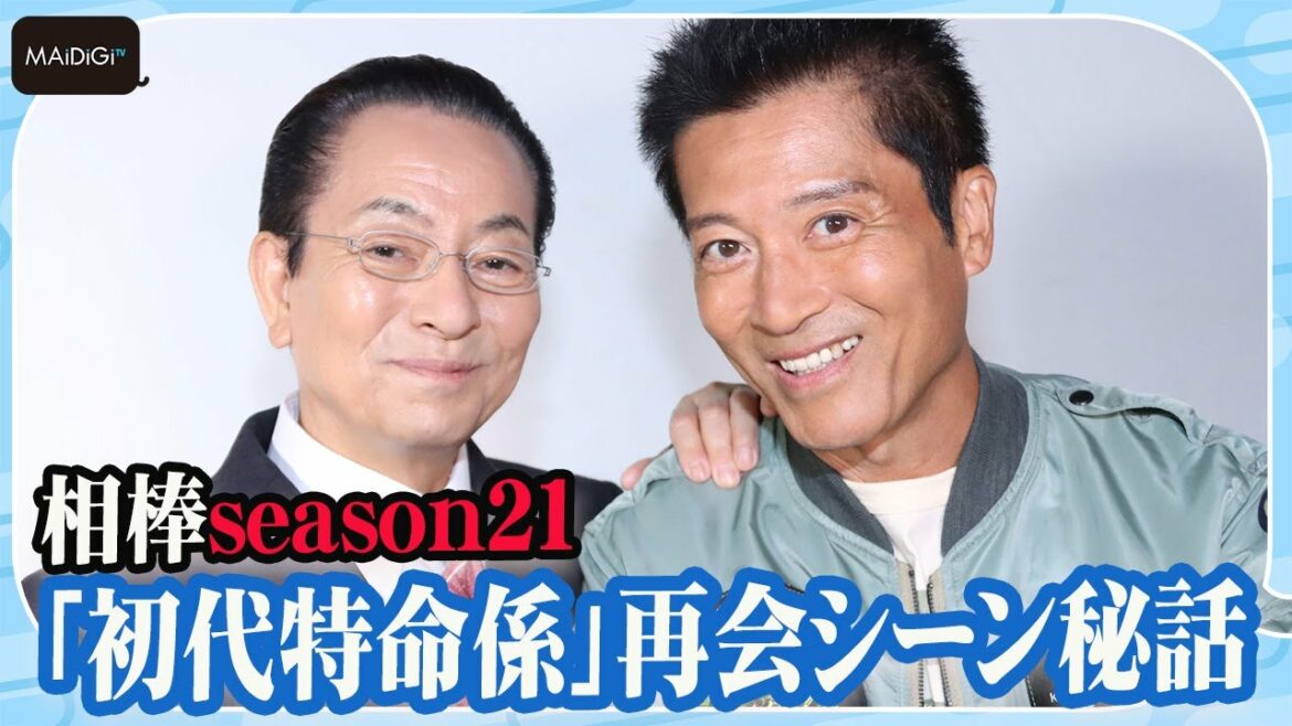 ドラマ「相棒」“右京”水谷豊＆“薫”寺脇康文、意外すぎる「初代特命係」再会シーン秘話明かす