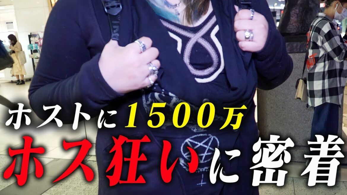 1人の男に1500万円を貢ぐ女の実態とは？ホストに大金を使う理由を語る【IKEPARA】