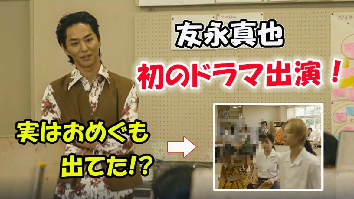 ドラマ出演秘話を語る！「友永真也役？」「緊張して台詞を...」