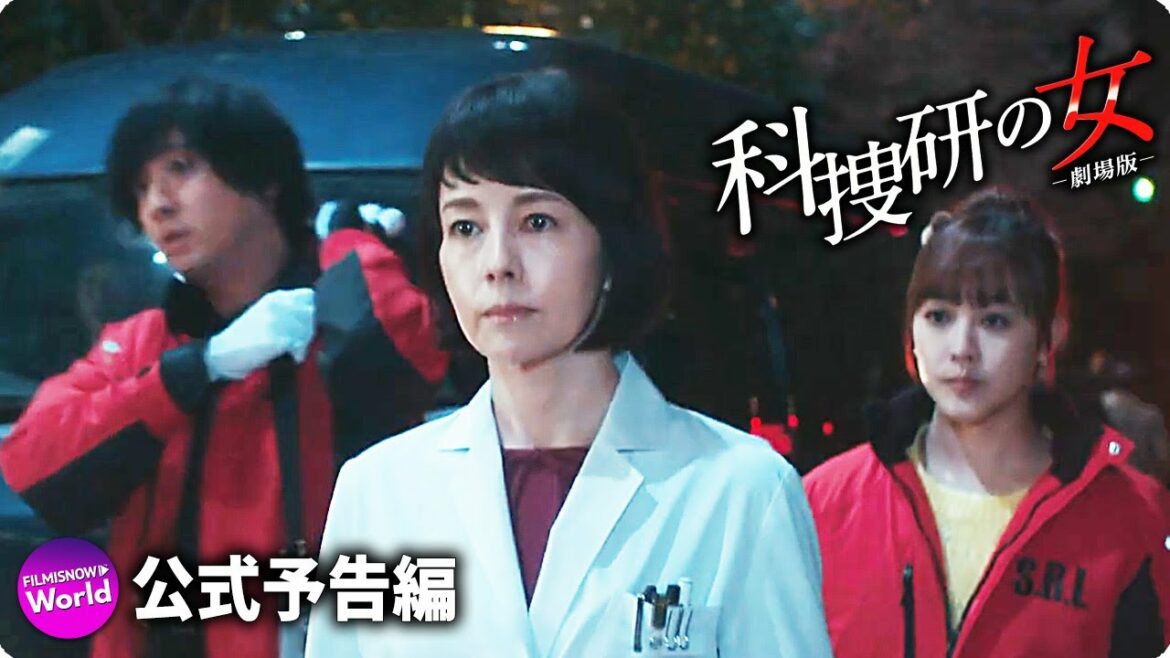 映画『科捜研の女 -劇場版-』特報