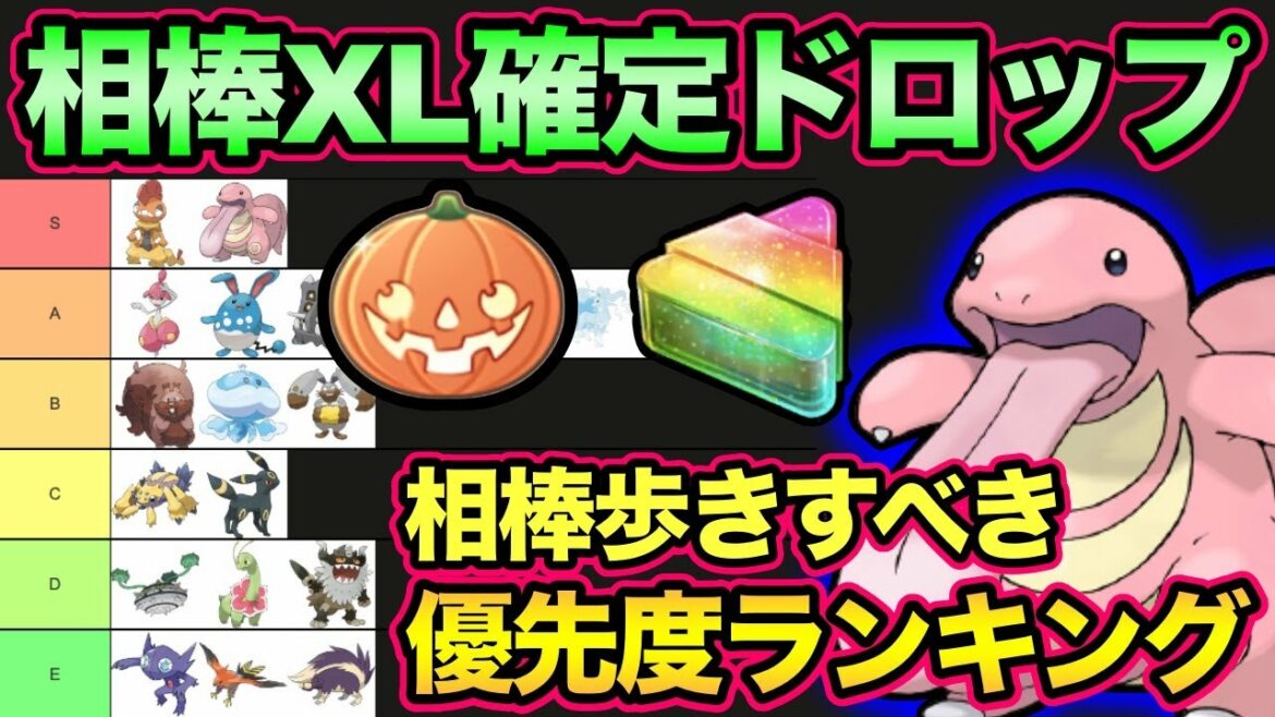 相棒アメXL稼ぎ放題！？おすすめ連れ歩き解説！〇〇リーグの準備はできますか？【 ポケモンGO 】【 GOバトルリーグ 】【 GBL 】