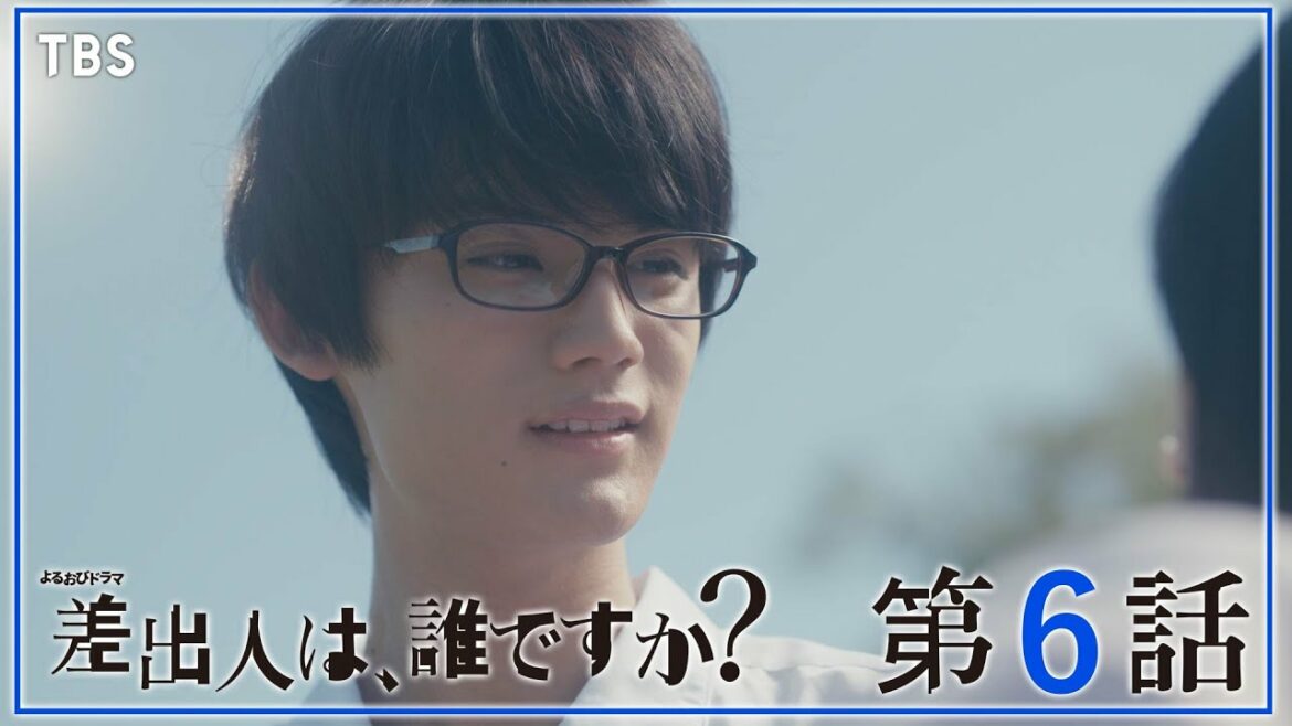【全話公開】『差出人は、誰ですか？』第6話　クラスメイトをイジメて楽しいですか？【TBS】