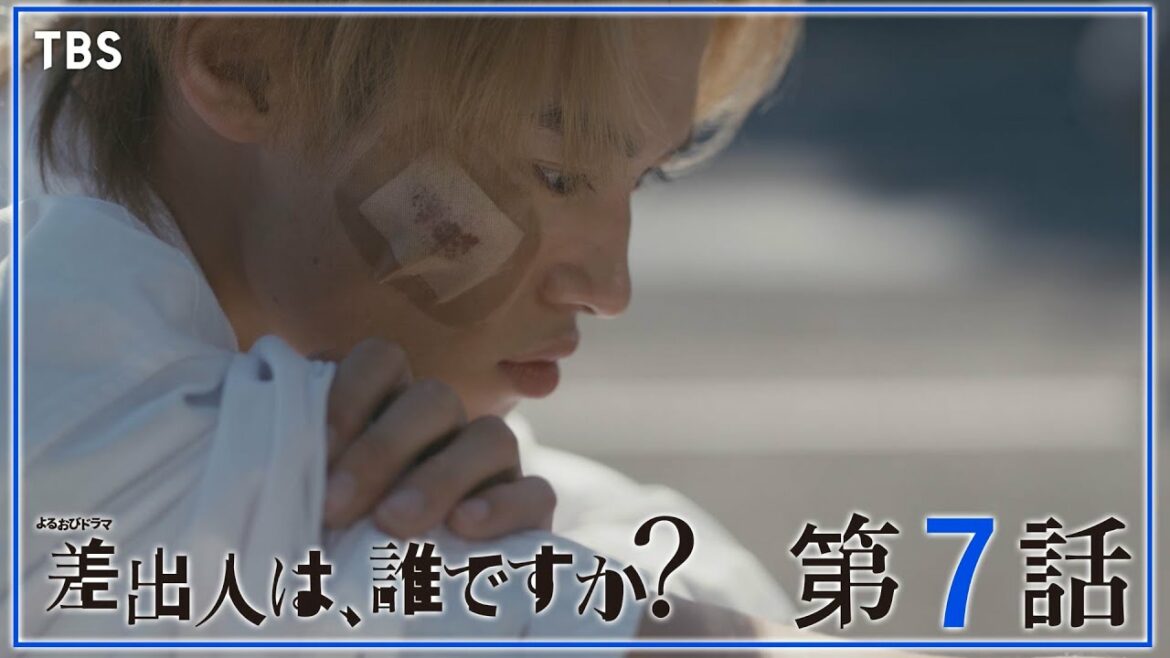 【全話公開】『差出人は、誰ですか？』第7話　宿命【TBS】