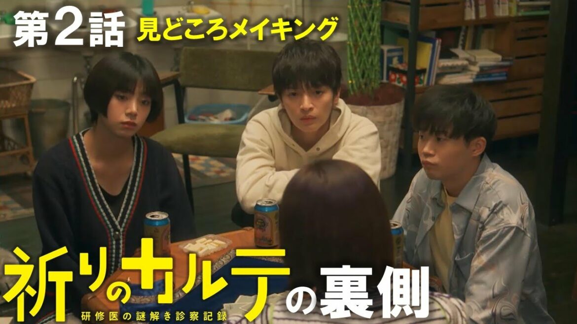 【主演・玉森裕太】土曜ドラマ『祈りのカルテ』第2話振り返り見どころメイキング