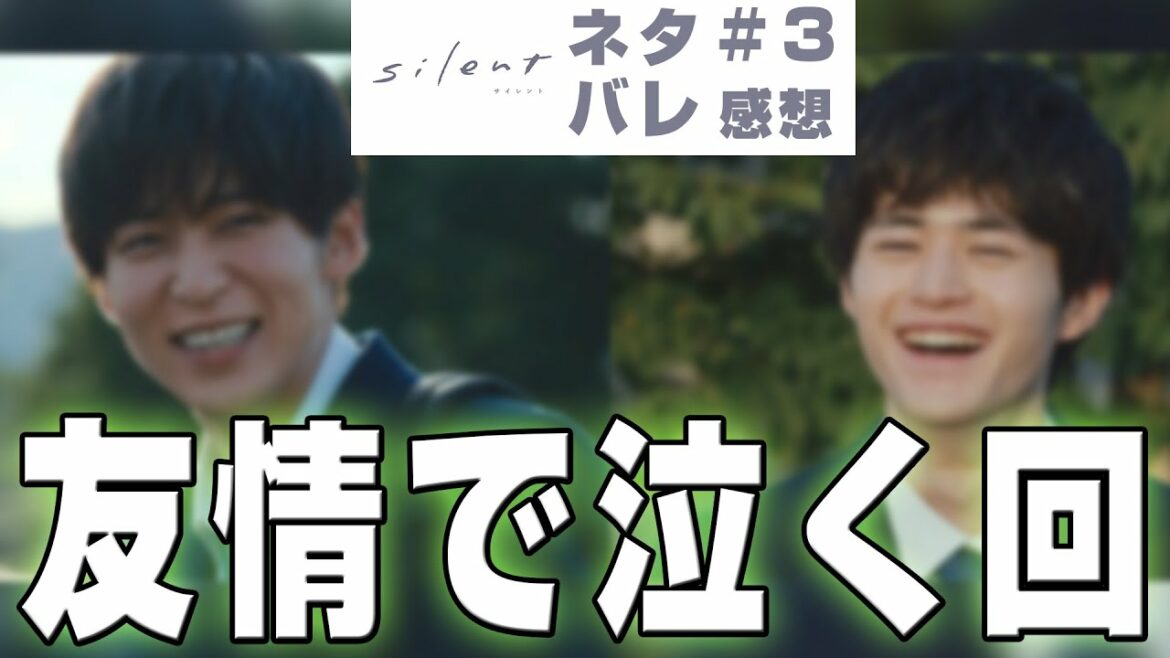 【ドラマ感想】#silent 第三話｜佐倉想と青羽紬をみる湊斗の感情が思ってたのと違かった件
