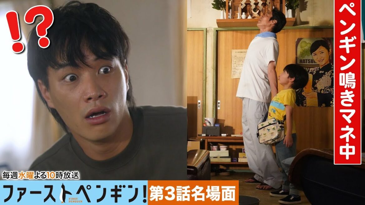 【本編ノーカット版】「ファーストペンギン！」片岡（堤真一）がペンギンに！？リアルすぎる鳴き声に永沢（鈴木伸之）も驚愕…！【堤真一  鈴木伸之】