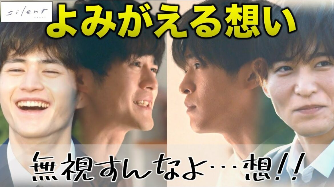 【silent】湊斗の切なすぎる言葉…よみがえる"聞こえないフリ"の思い出／３話・感想・考察