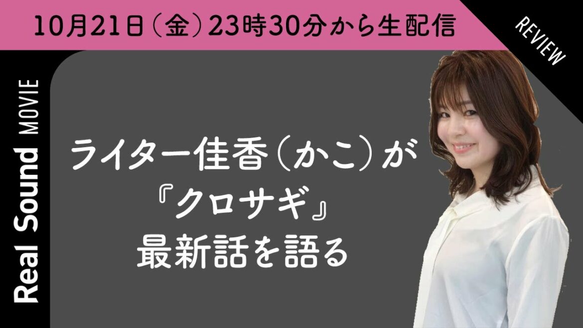 平野紫耀主演『クロサギ』第1話をライター佳香（かこ）が語る