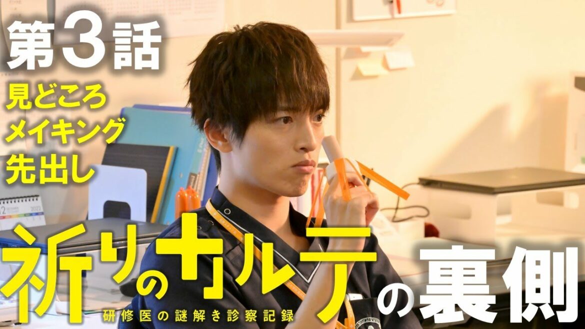 【主演・玉森裕太】土曜ドラマ『祈りのカルテ』第3話見どころメイキング先行解禁