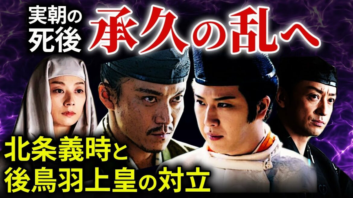 承久の乱へ  北条義時と後鳥羽上皇の深まる対立  実朝暗殺後の動き「鎌倉殿の13人」歴史解説㊺