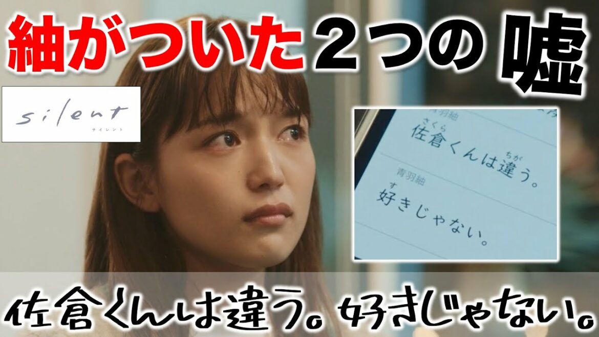 【silent】あのシーンで紬がついた２つの嘘と過去との対比。本当の想いに気づかせるのはまた湊斗！？／３話・感想・考察