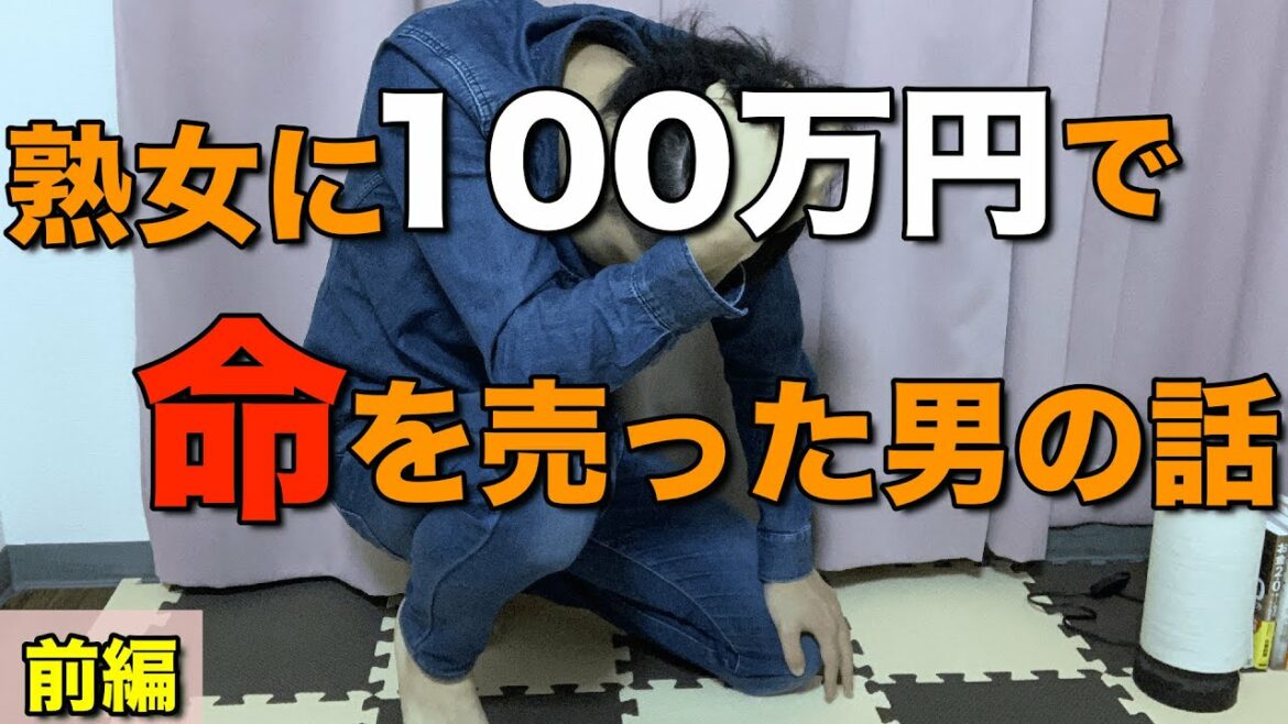 【女性用風○】お金を得るも最悪の結末に歩んだ男（前編）