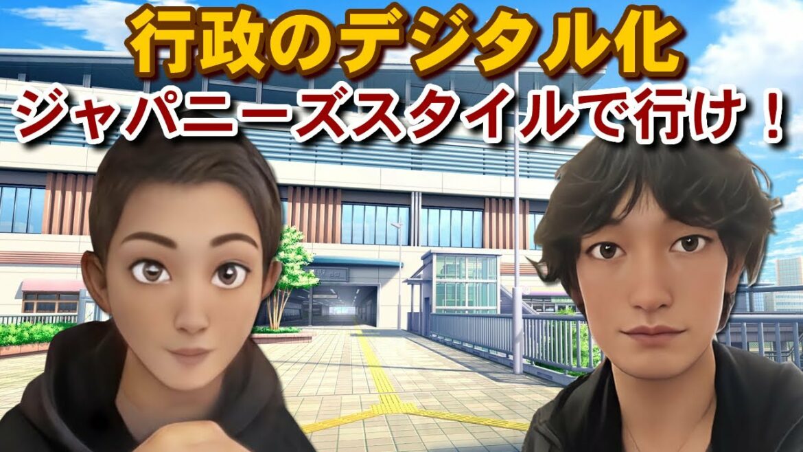 シンクロちゃんねる第２回　行政のデジタル化はジャパニーズスタイルで行け！