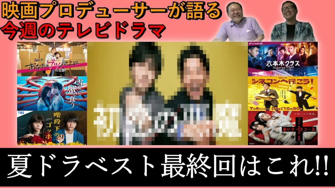 【今週のTVドラマ】夏ドラマ一番良かった最終回は？