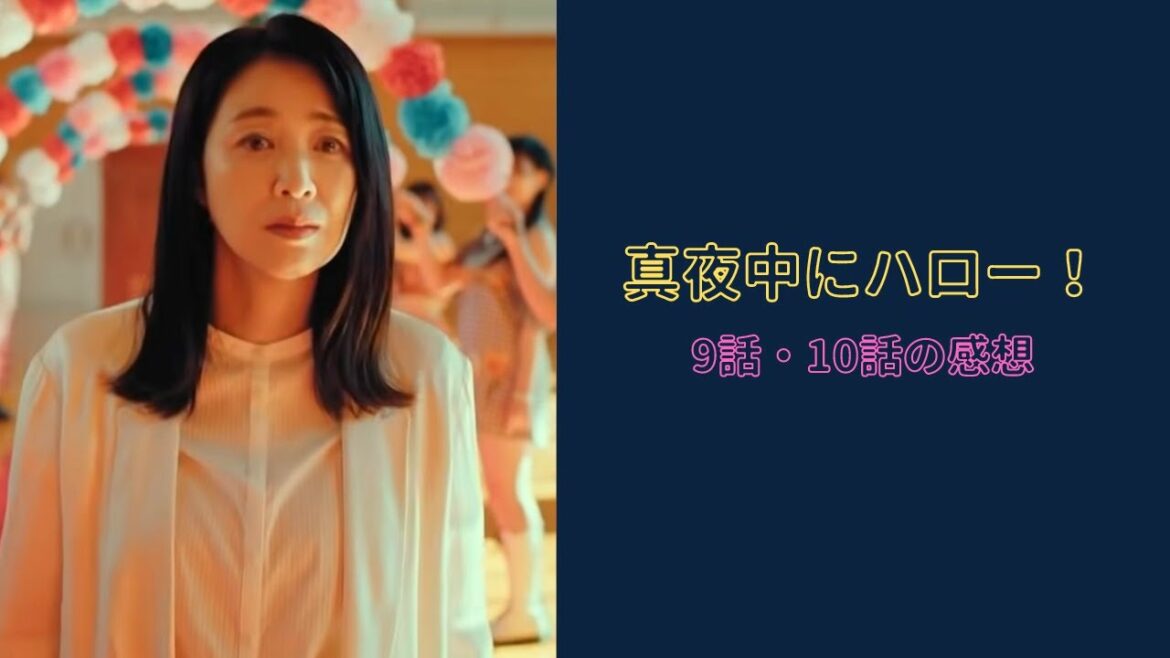 ハロプロ｜『真夜中にハロー！』9話&10話で改めてハロプロの偉大さを痛感