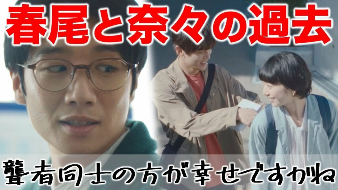 【silent】春尾先生と奈々の繋がりと関係性「ろう者同士の方が…」／３話・感想・考察
