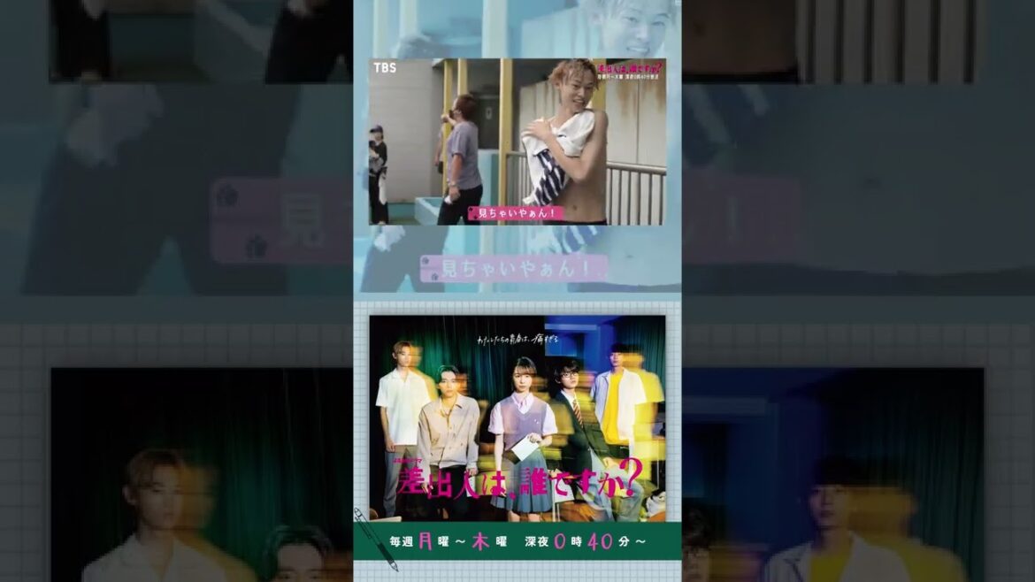 おちゃめな #窪塚愛流 #さし誰 #差出人は誰ですか【TBS】