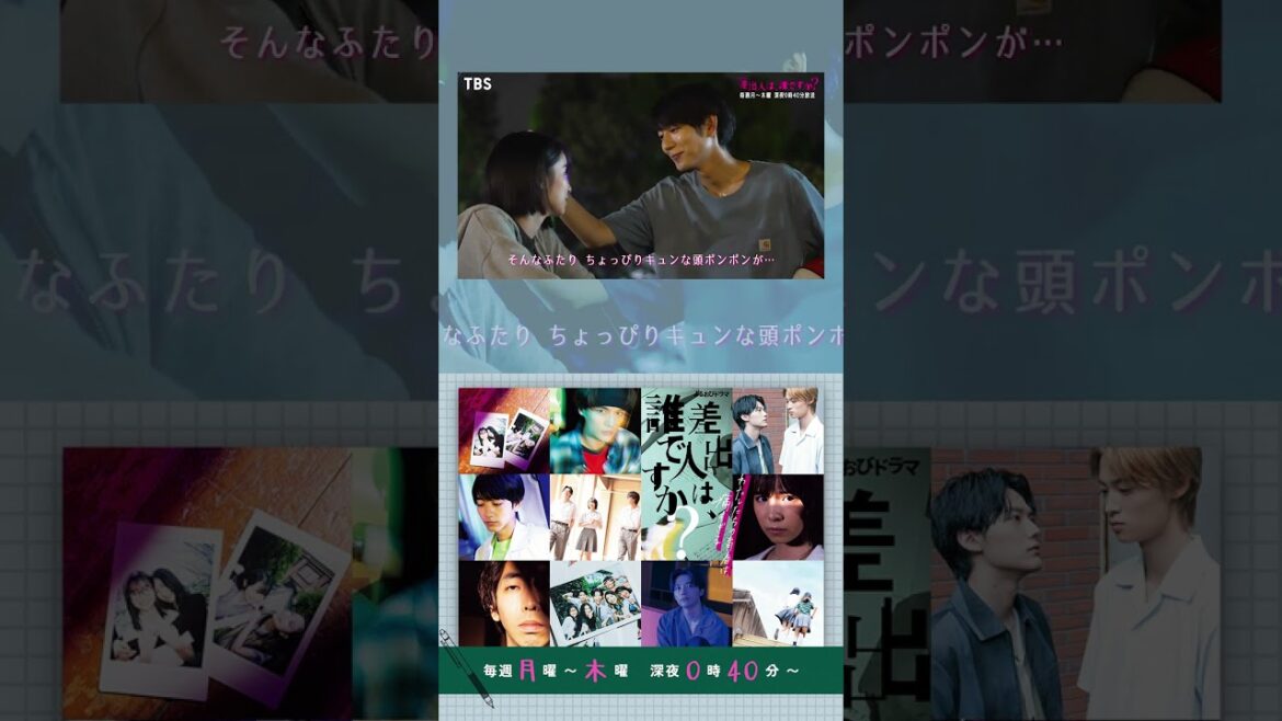 頭ポンポンまとめ #幸澤沙良 #駒木根葵汰 #さし誰 #差出人は誰ですか【TBS】