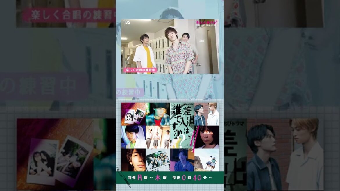 #駒木根葵汰 #窪塚愛流 #三浦獠太 #野村康太 2年D組の賑やかオフショット #さし誰 #差出人は誰ですか【TBS】