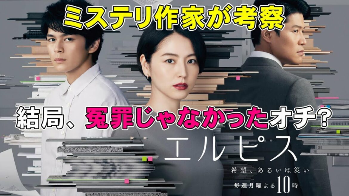 【エルピス/第1話考察】冤罪？連続少女殺人事件の真相に迫るドラマ考察【長澤まさみ 眞栄田郷敦 鈴木亮平 三浦透子 三浦貴大 ドラマ 考察】