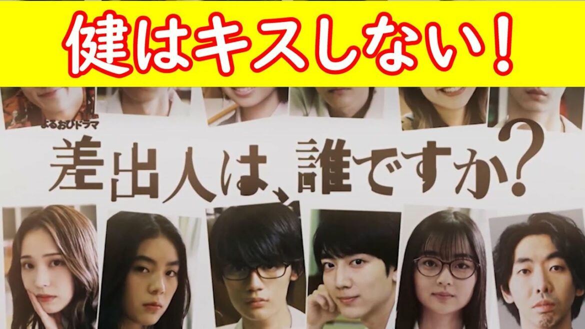 【差出人は、誰ですか？】９話考察✩健は桃子にキスしない！【幸澤沙良 櫻井海音 藤原大祐 柄本時生】