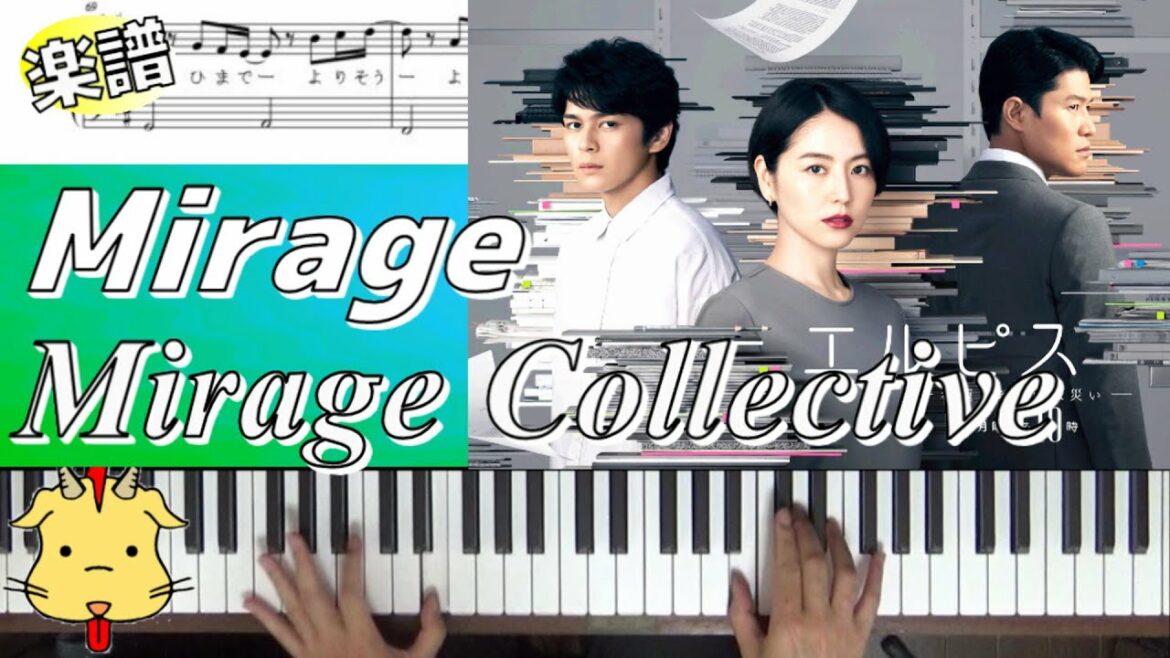 【楽譜付】Mirage/Mirage Collective【ドラマ『エルピス―希望、あるいは災い―』】(Chor.Draft)