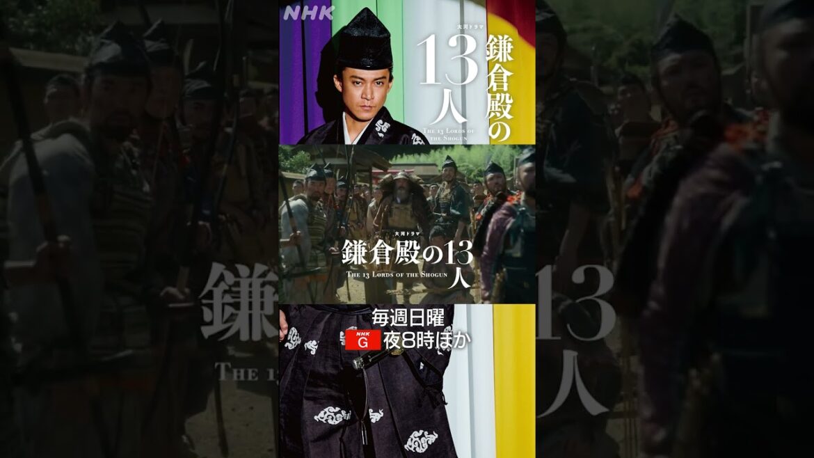 [鎌倉殿の13人] 鎌倉随一の忠臣。最強 和田義盛 立つ | 大河ドラマ | NHK | #shorts