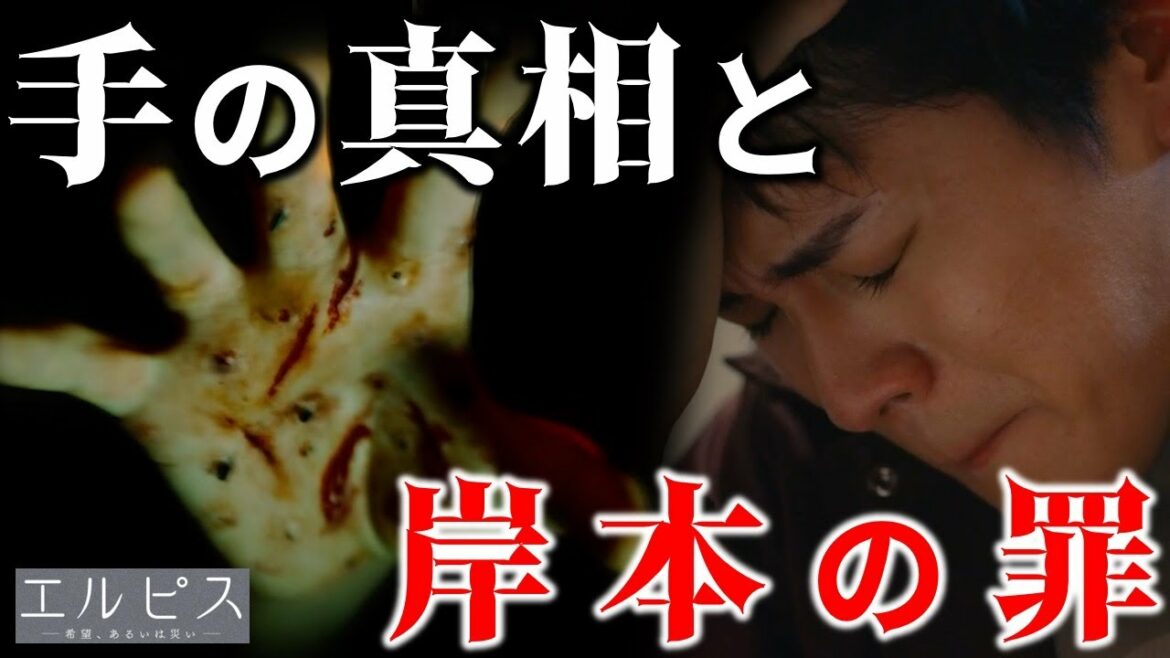 【エルピス】"善人なんかじゃない"傷だらけの手の真相／エルピス−希望、あるいは災い–／EP.１