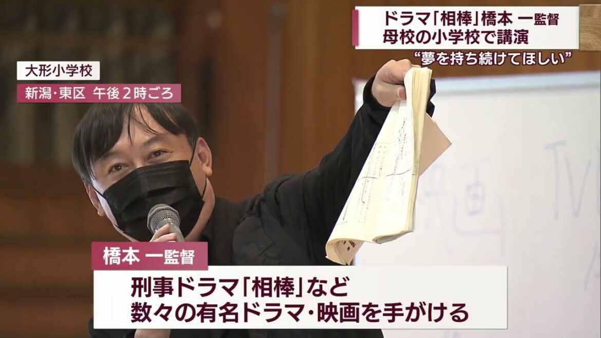 「相棒」新潟市出身・橋本監督が母校で語る裏話と夢　スーパーＪにいがた10月25日ＯＡ