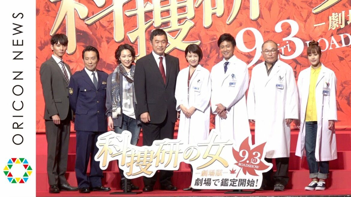 劇場版『科捜研の女』「マリコにとんでもないことが起きます」 沢口靖子＆内藤剛志＆金田明夫らキャスト8名集合　『科捜研の女 -劇場版-』完成報告イベント