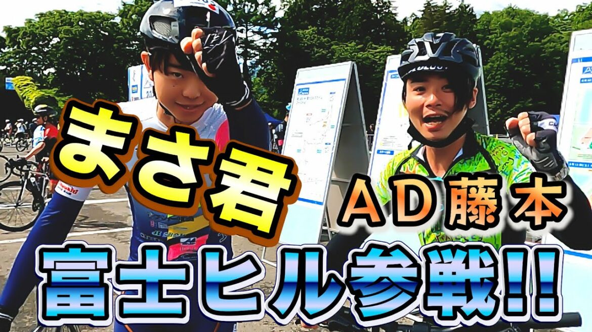 【まさ君と富士ヒル参戦】愛車紹介•自転車あるあるも披露してもらいました。