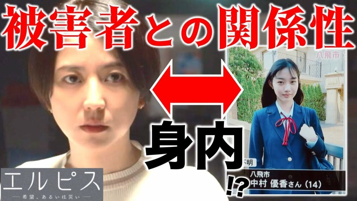 【エルピス】浅川と被害女性は身内！？現代の事件との関わり／EP.１