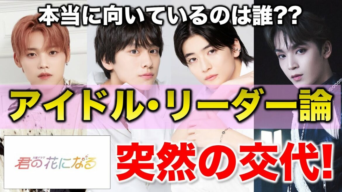 【君の花になる】突然のリーダー交代！本当にリーダーに向いているのだは誰！？／2話･感想･考察／INI／8LOOM