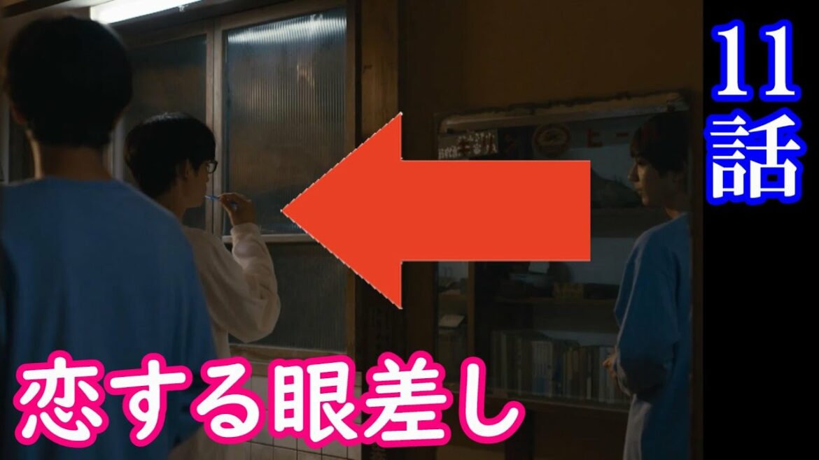 【差出人は、誰ですか？】１１話考察✩一ノ瀬に好きと手紙書いたのは健で確定！健の一ノ瀬を見る目に愛がある！【幸澤沙良 櫻井海音 藤原大祐 柄本時生】