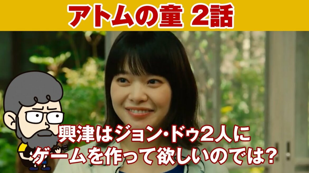 【アトムの童　２話】興津はわざと振る舞っている？【ハラセンラジオNo.486】