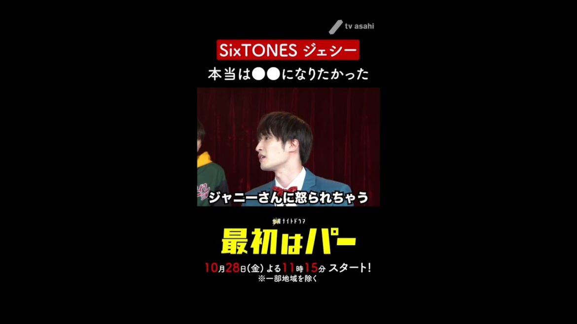 【ジェシー 本当は●●が夢⁉】#Shorts