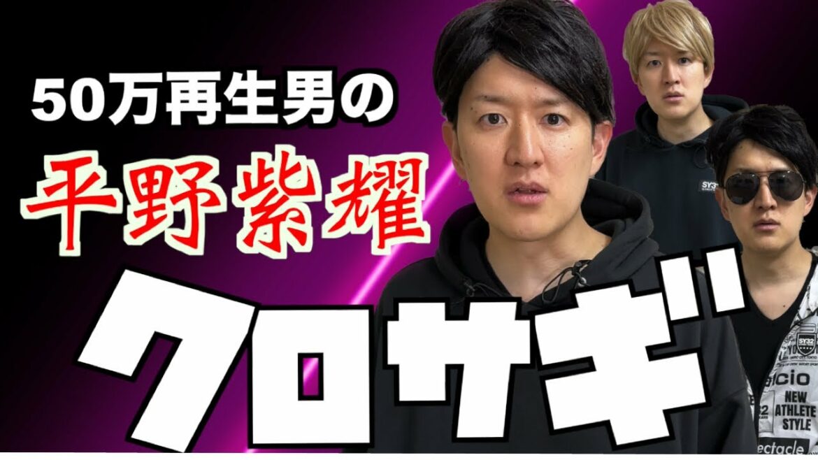 【50万再生!!】クロサギの平野紫耀モノマネが完成。モニタリングの要素も、、